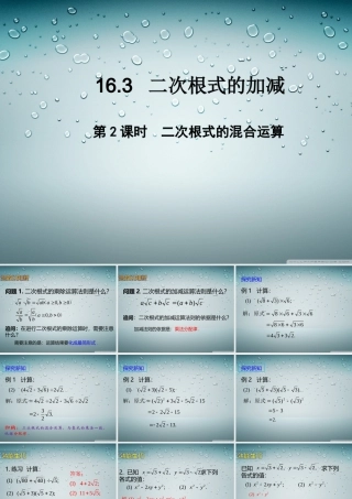 二次根式的混合运算