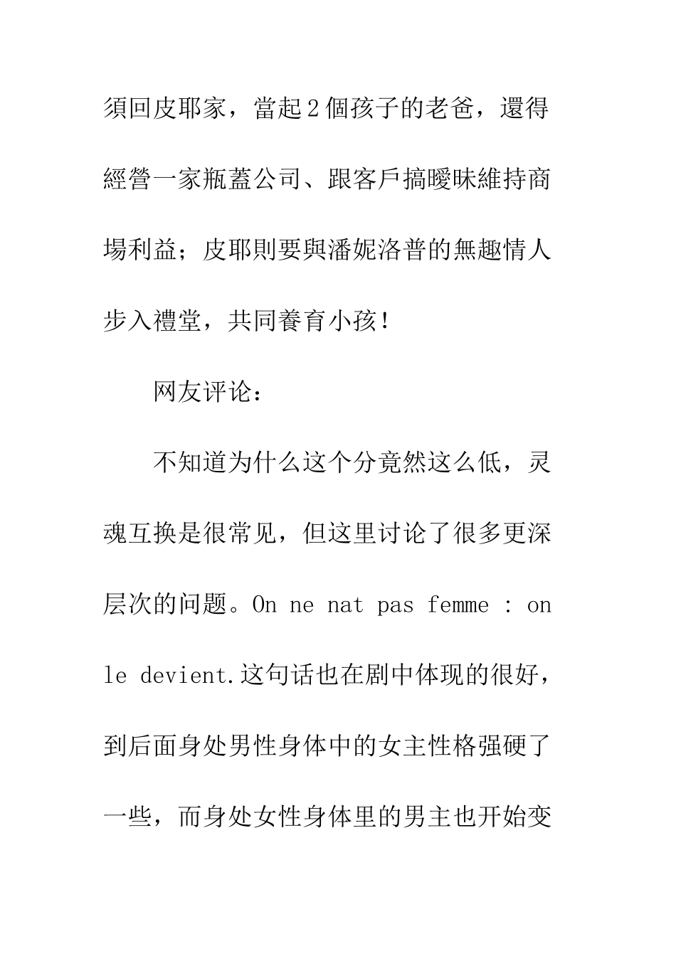 他是她-她是他观后感影评_第2页