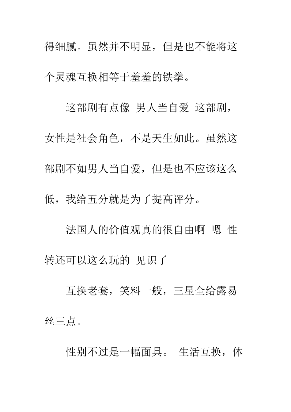 他是她-她是他观后感影评_第3页