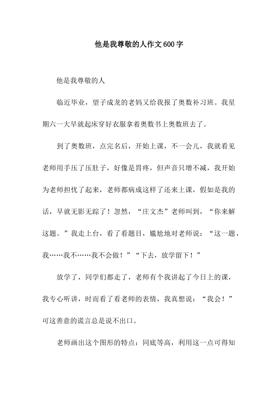 他是我尊敬的人作文600字_第1页