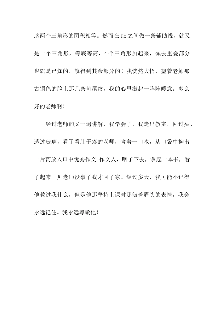 他是我尊敬的人作文600字_第2页