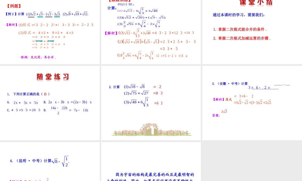 二次根式的加减  第1课时