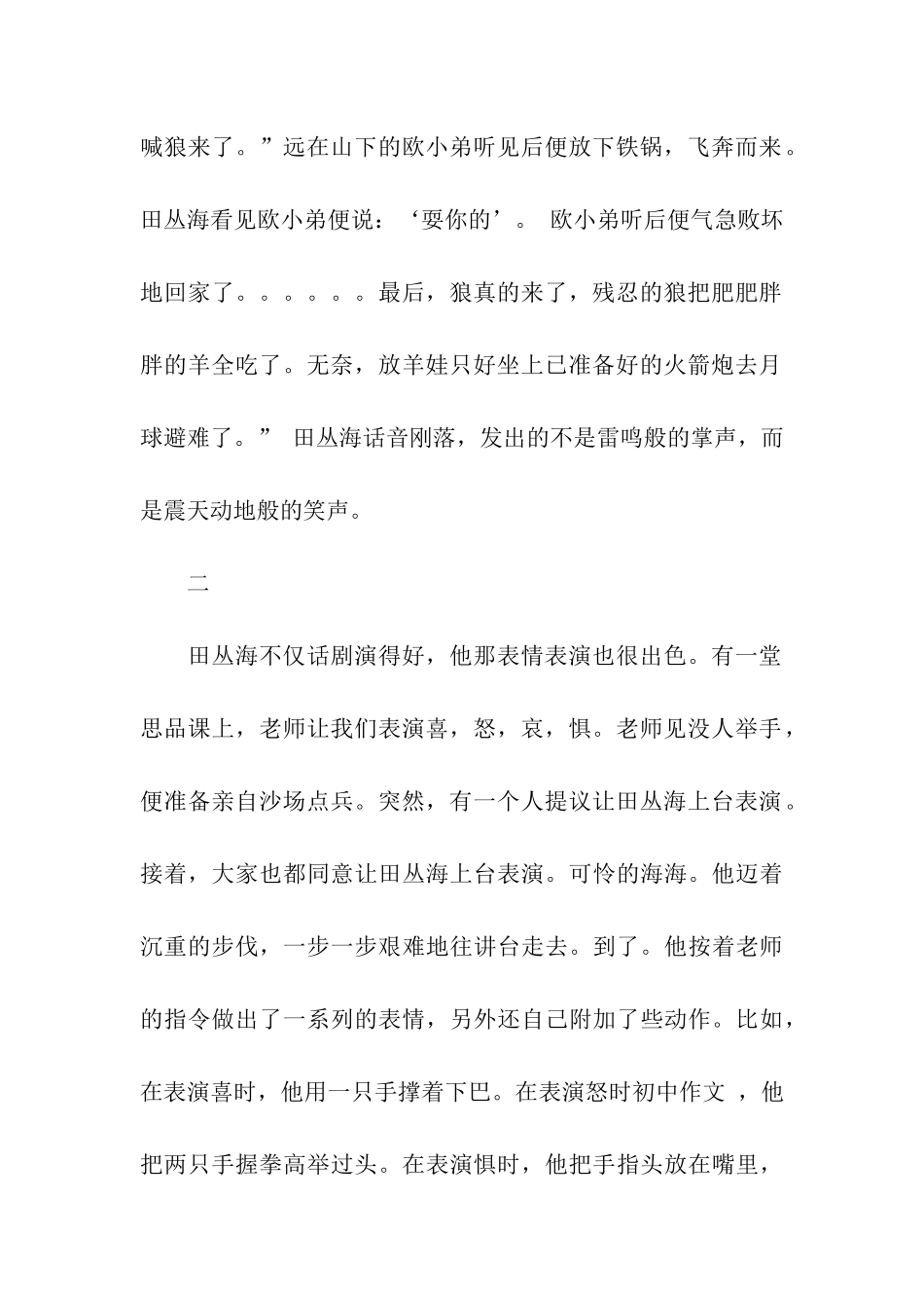 他是一个幽默的人作文800字_第2页