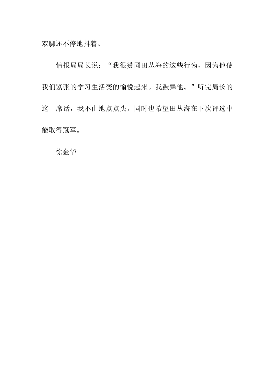 他是一个幽默的人作文800字_第3页