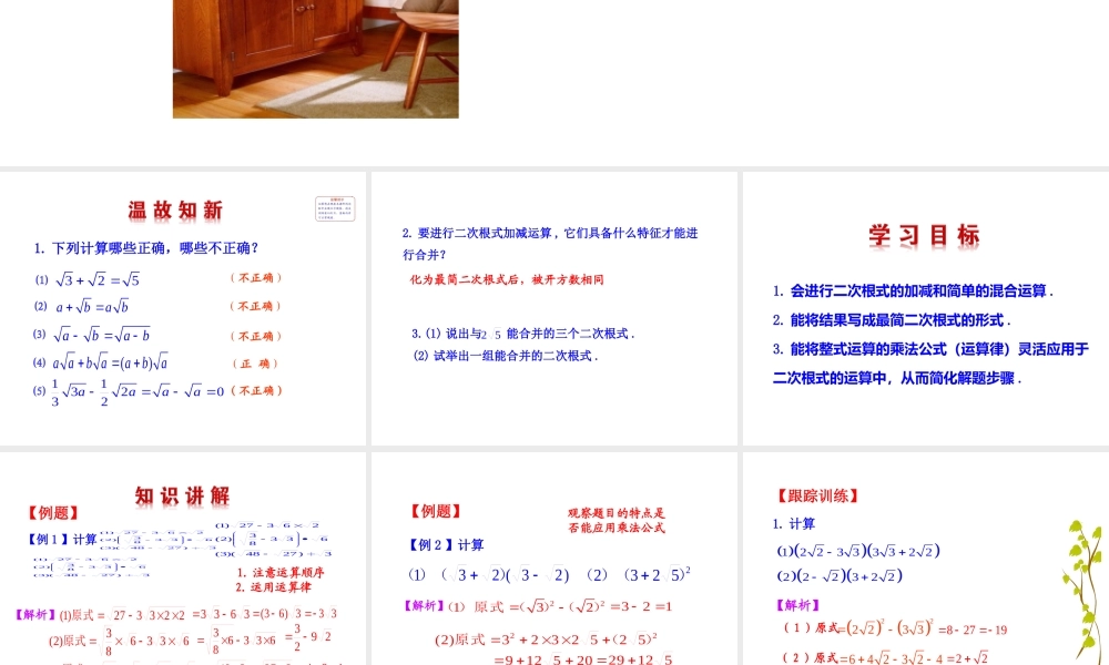 二次根式的加减  第2课时