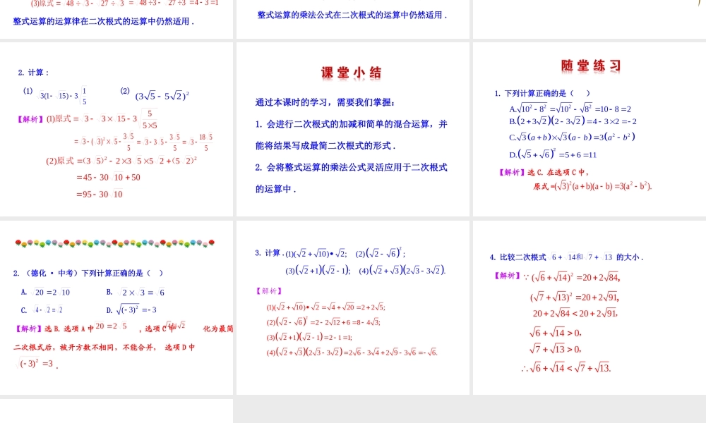 二次根式的加减  第2课时