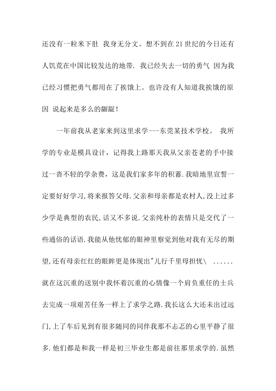 他是败类-作文2450字_第2页