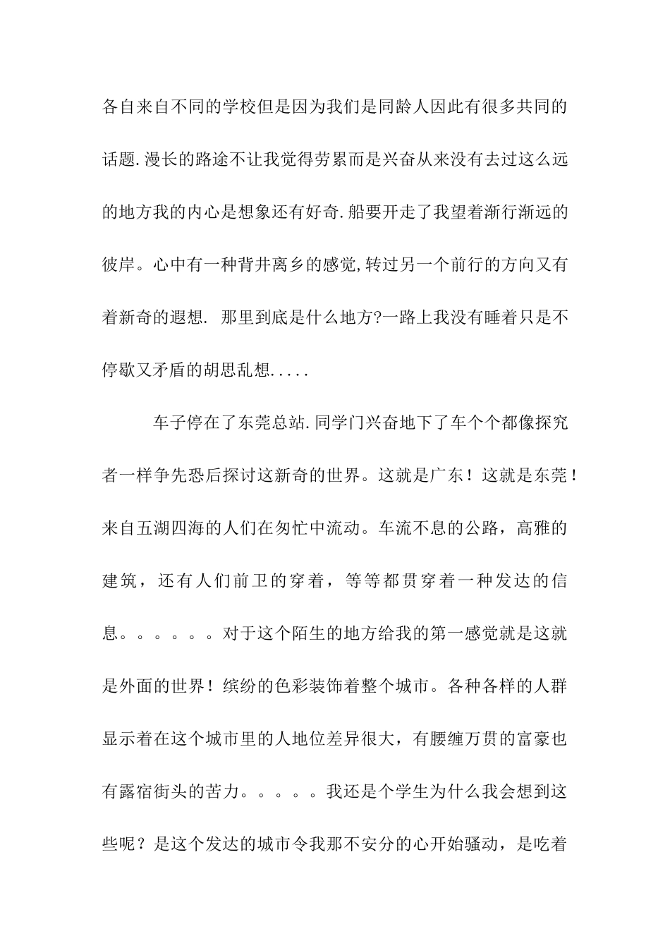 他是败类-作文2450字_第3页