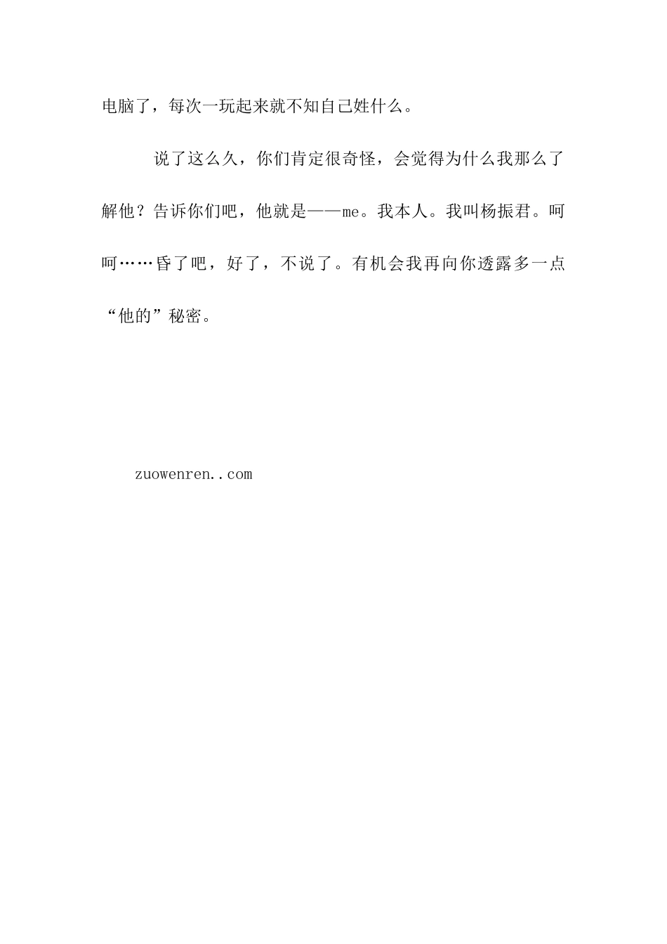 他是谁作文400字_第2页