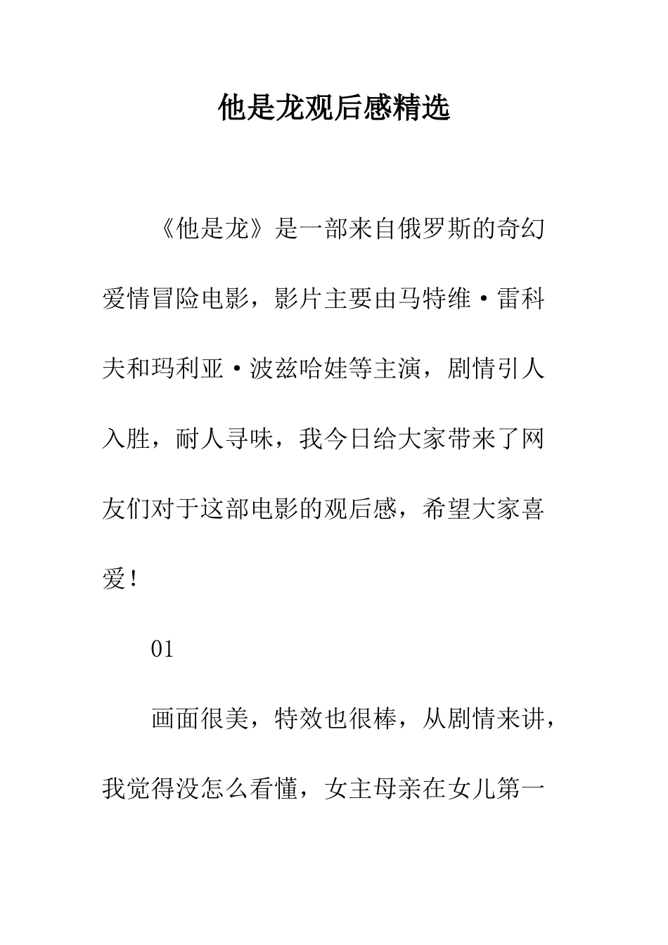 他是龙观后感精选_第1页