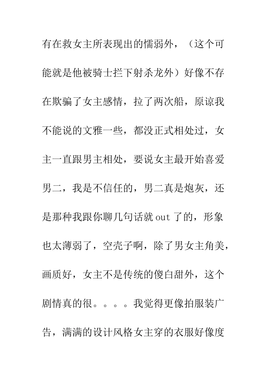他是龙观后感精选_第3页