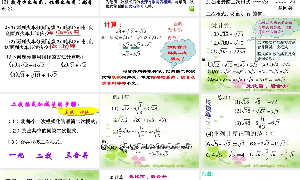 二次根式的加减 (1) 课件(共19张PPT)