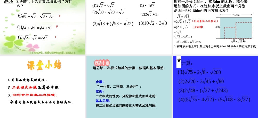 二次根式的加减 (1) 课件(共19张PPT)