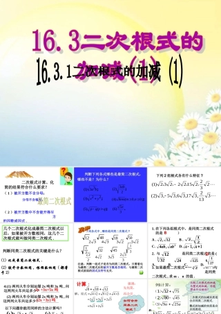 二次根式的加减 (1) 课件(共19张PPT)