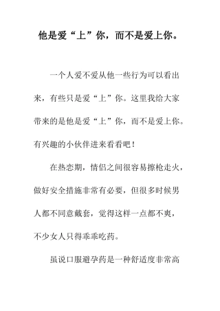 他是爱“上”你-而不是爱上你。