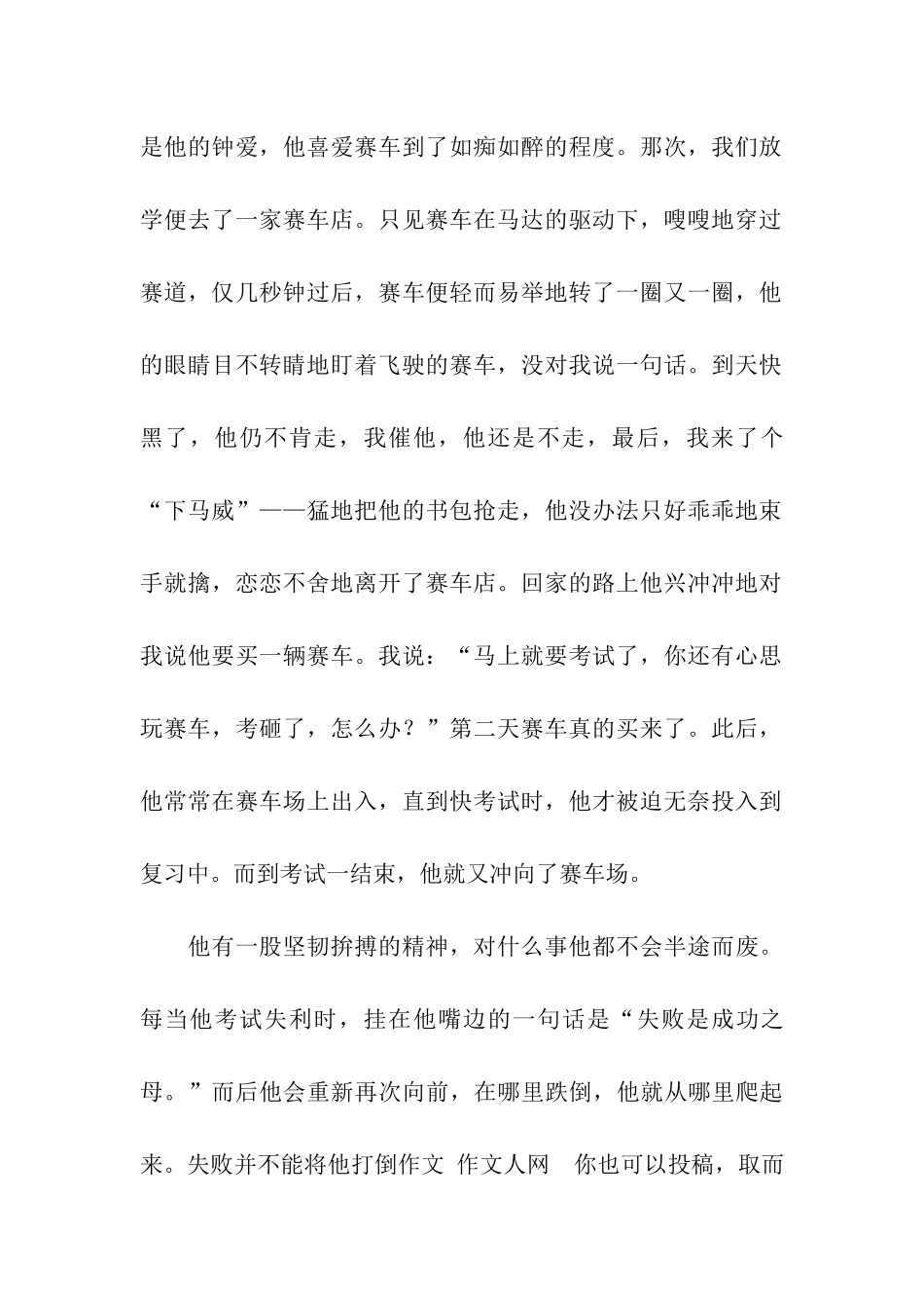 他深深地留在我的记忆中作文750字_第2页