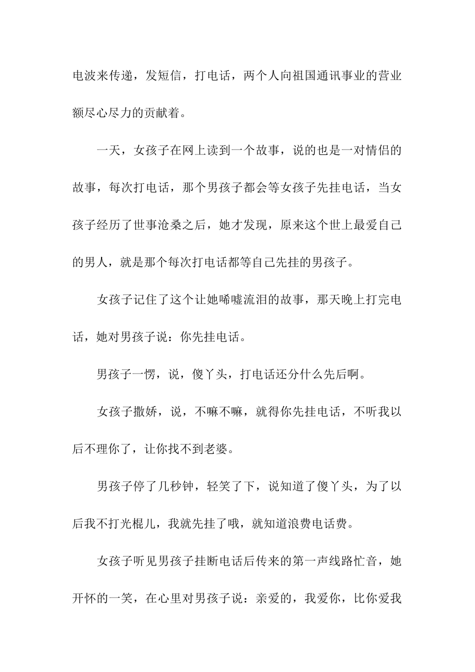 他是最幸福的-因为有人爱着他。作文3600字_第2页