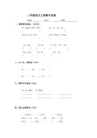 二年级语文上册期中试卷