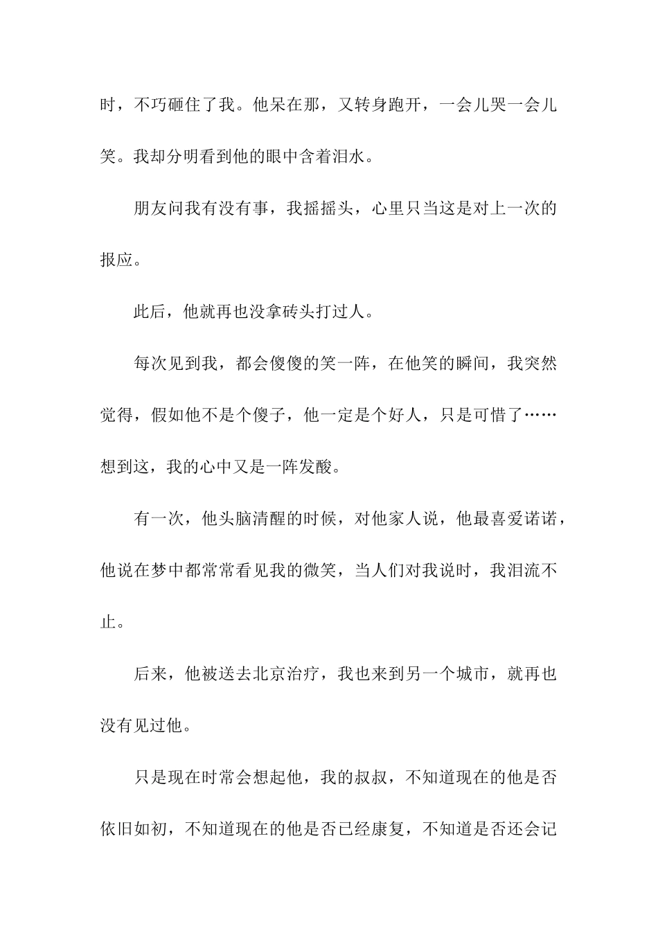 他留在我的记忆里-2_第3页