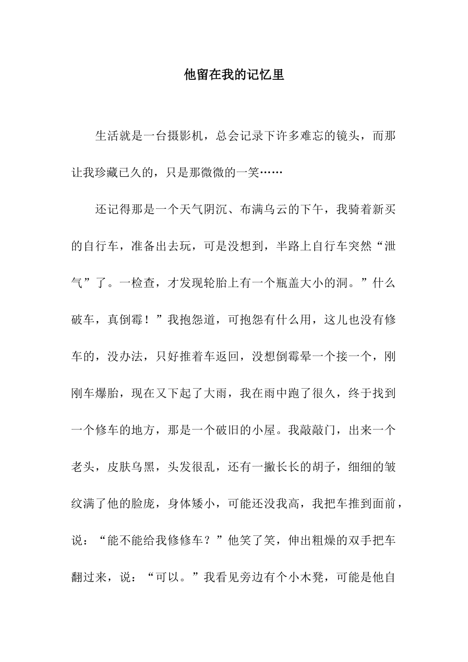 他留在我的记忆里-1_第1页