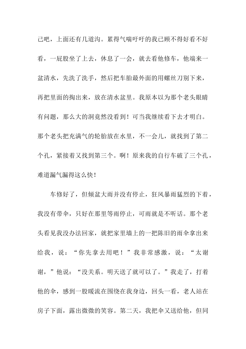 他留在我的记忆里-1_第2页