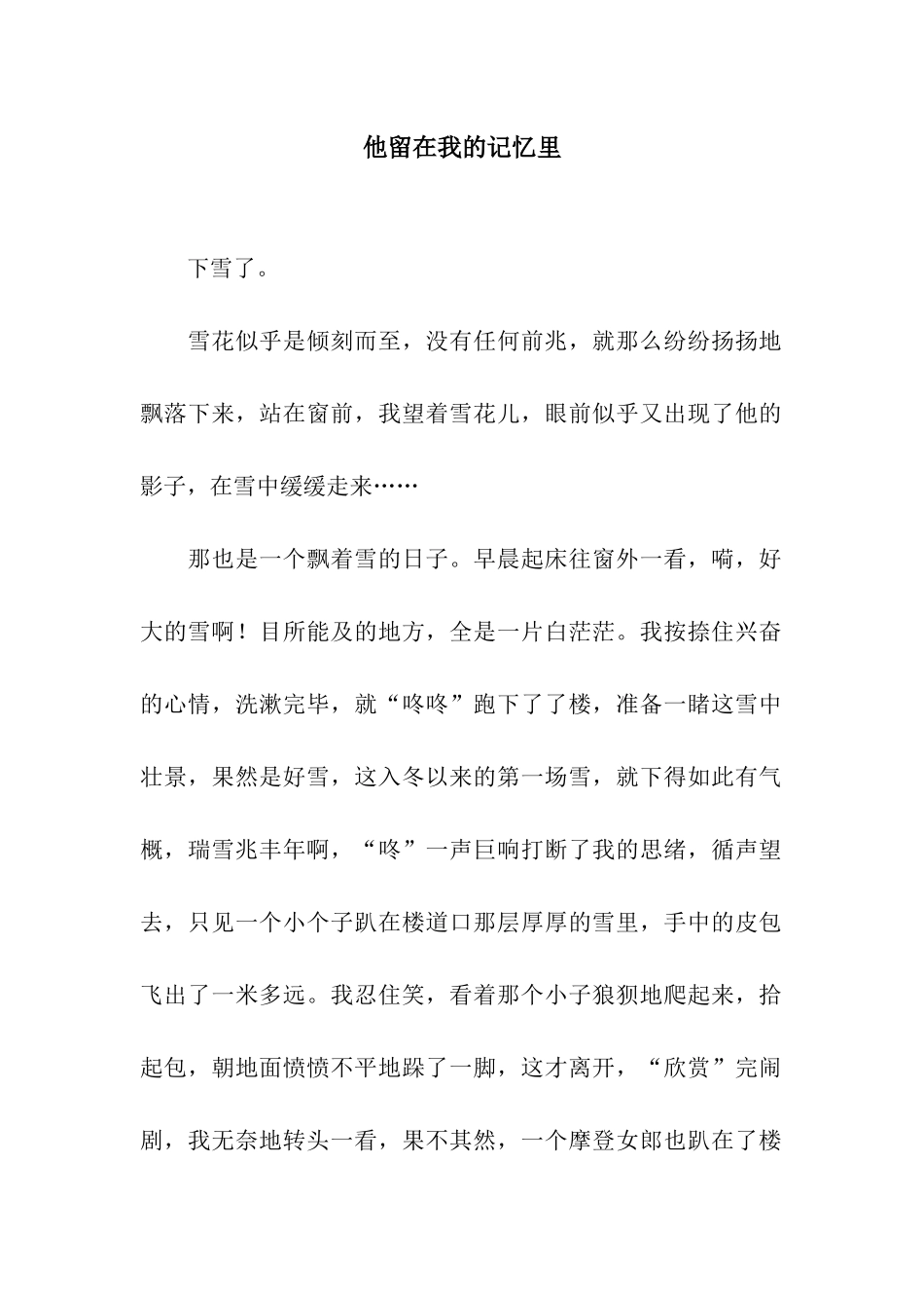 他留在我的记忆里-3_第1页