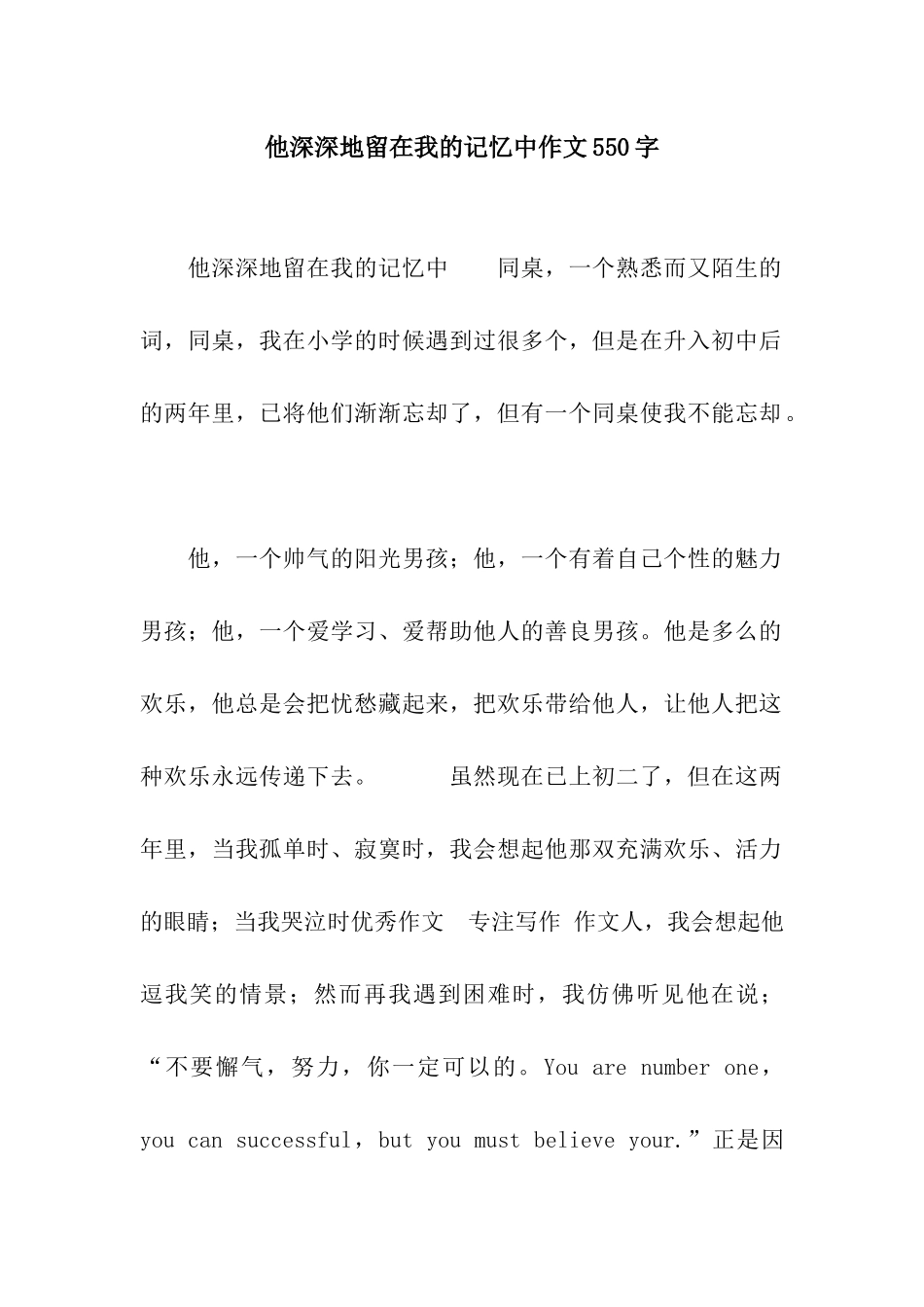 他深深地留在我的记忆中作文550字_第1页