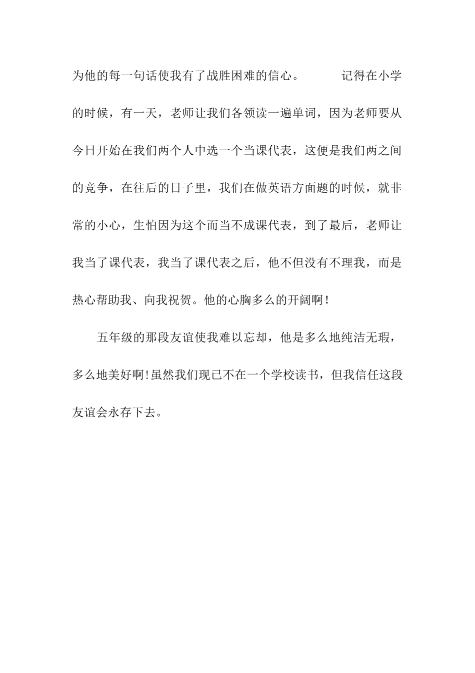 他深深地留在我的记忆中作文550字_第2页