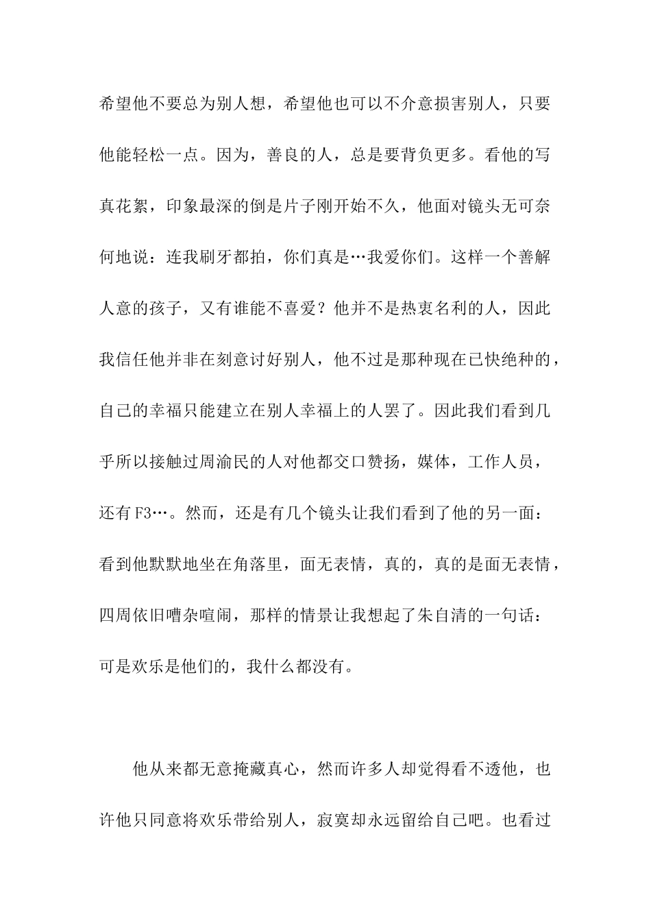 他比烟花寂寞作文1300字_第2页