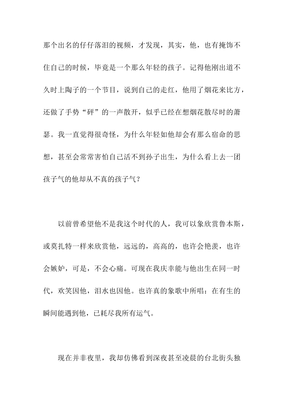 他比烟花寂寞作文1300字_第3页