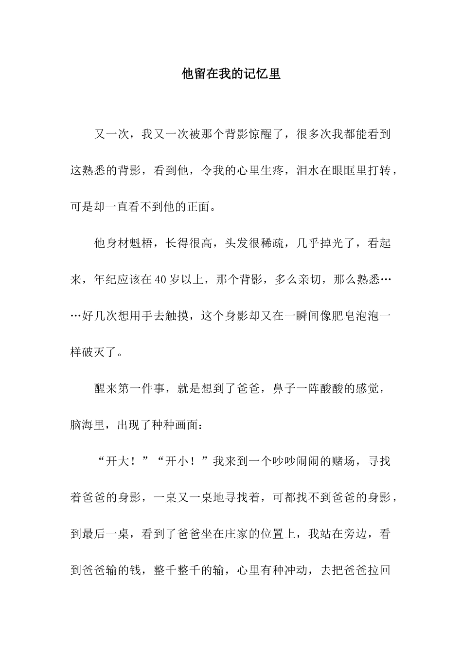 他留在我的记忆里-7_第1页