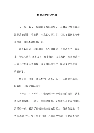 他留在我的记忆里-7