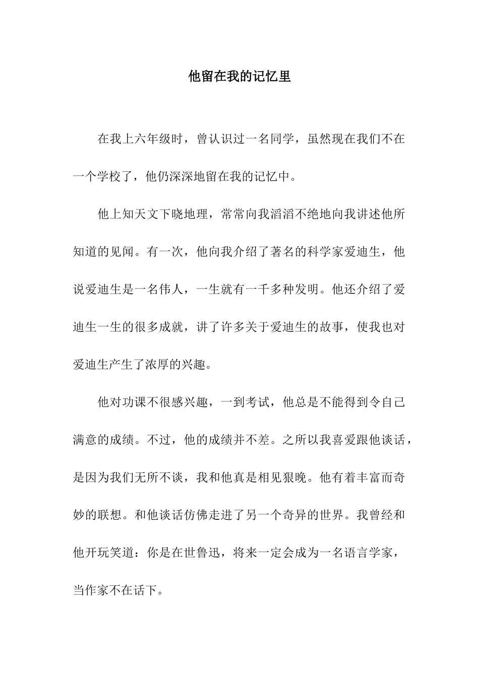 他留在我的记忆里_第1页