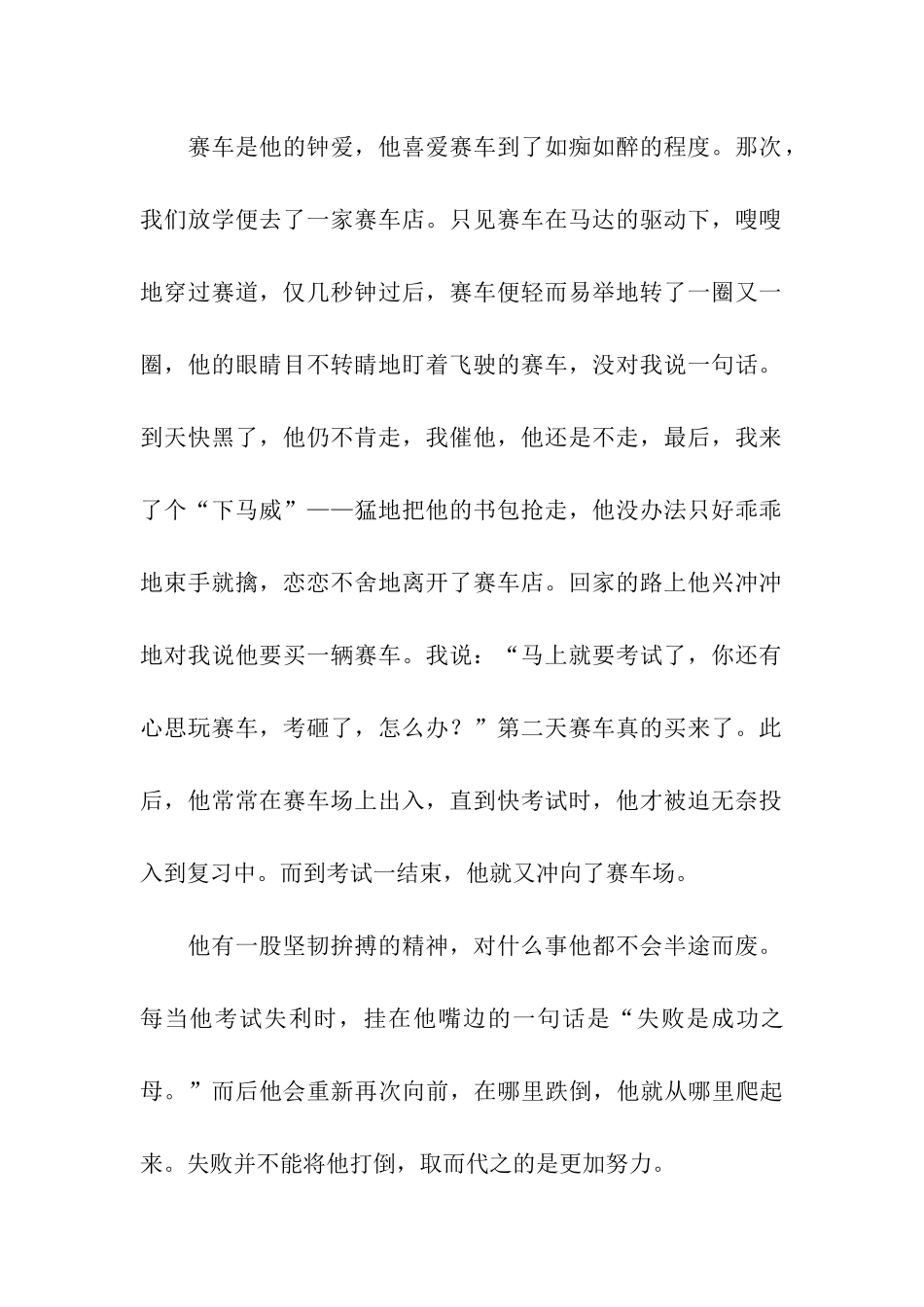 他留在我的记忆里_第2页