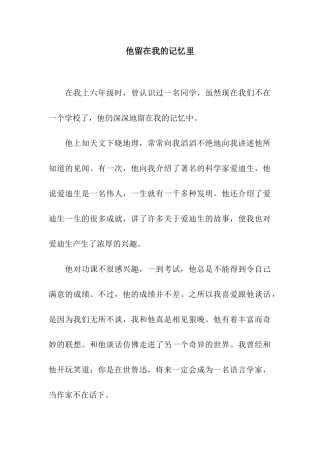 他留在我的记忆里