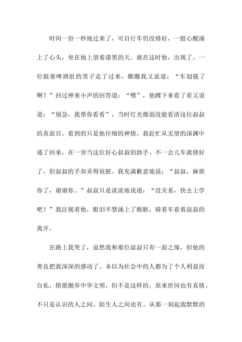 他留在我的记忆里-6_第2页