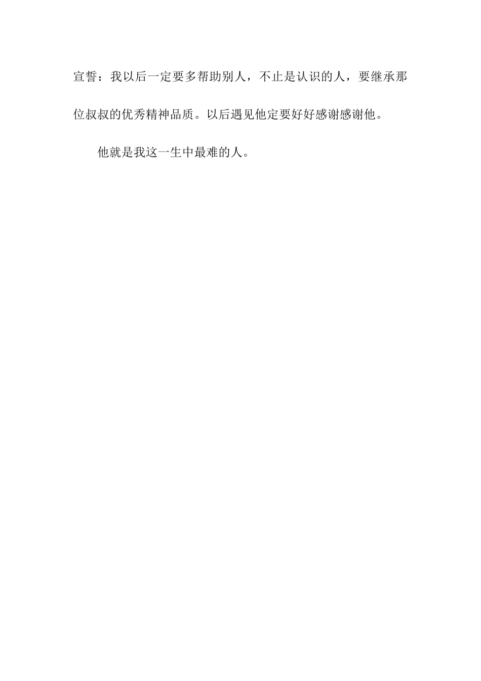 他留在我的记忆里-6_第3页