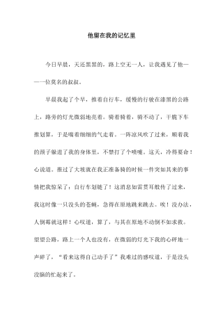 他留在我的记忆里-6