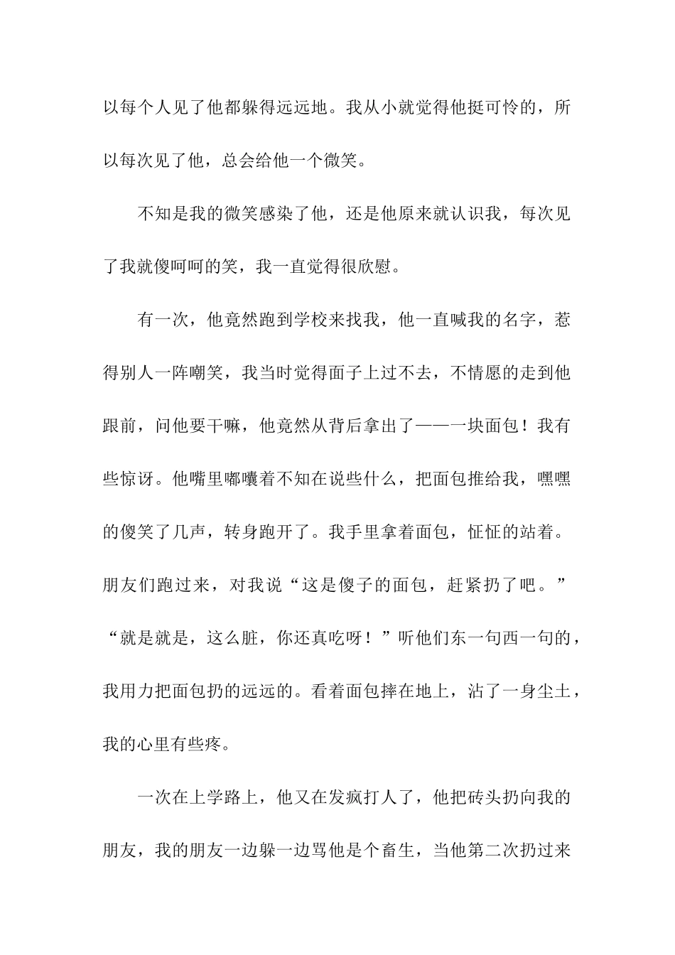 他留在我的记忆里-4_第2页