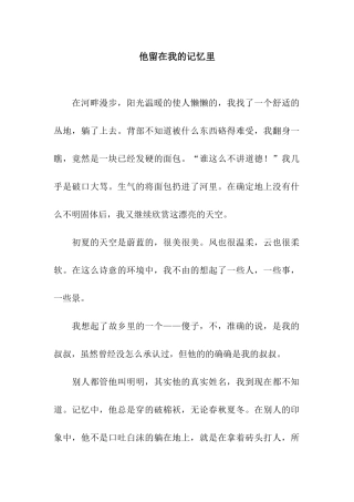 他留在我的记忆里-4