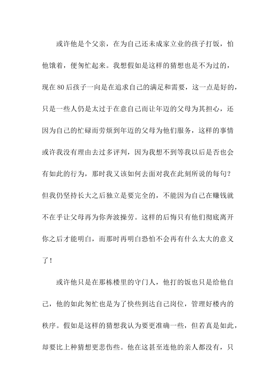 他的故事作文1750字_第3页