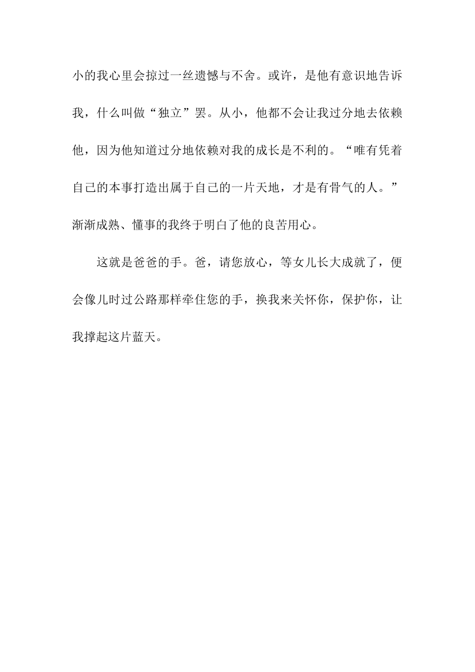 他的手作文900字_第3页