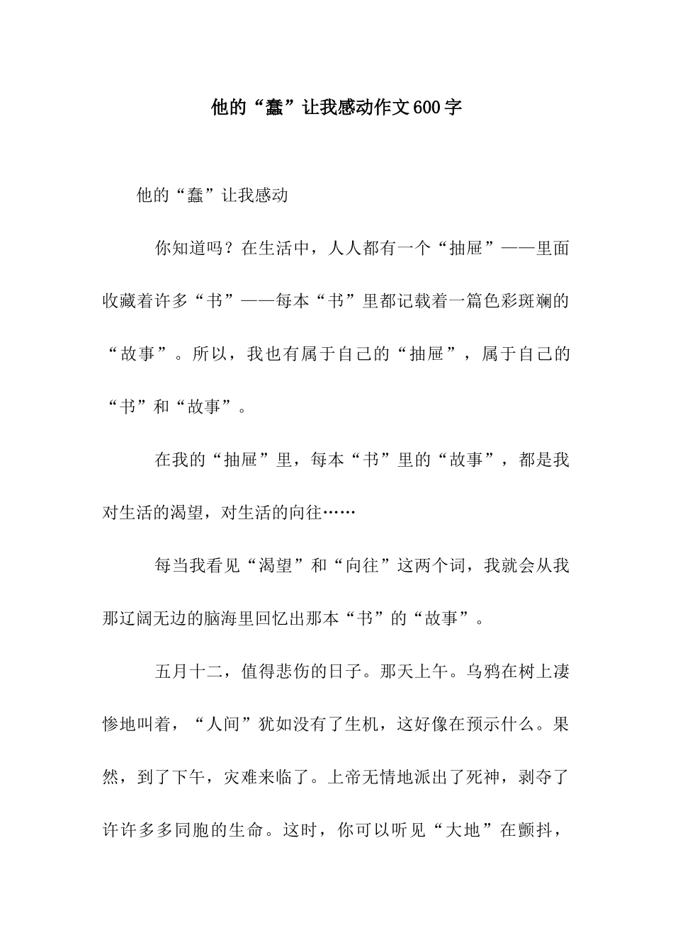 他的“蠢”让我感动作文600字_第1页
