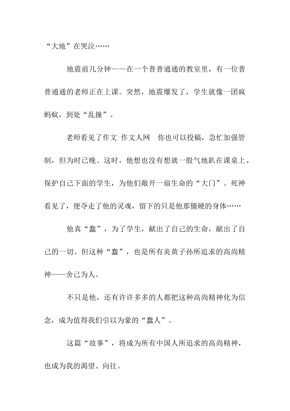 他的“蠢”让我感动作文600字_第2页
