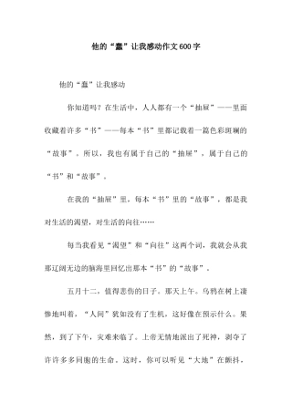 他的“蠢”让我感动作文600字
