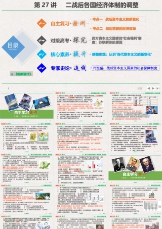 二战后各国经济体制的调整