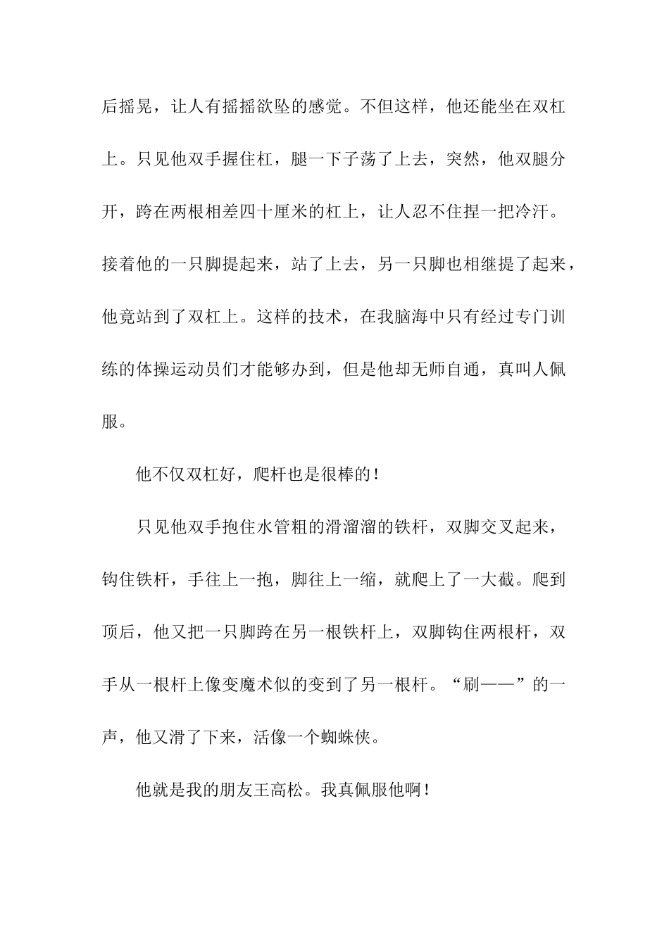 他真了不起作文650字_第2页