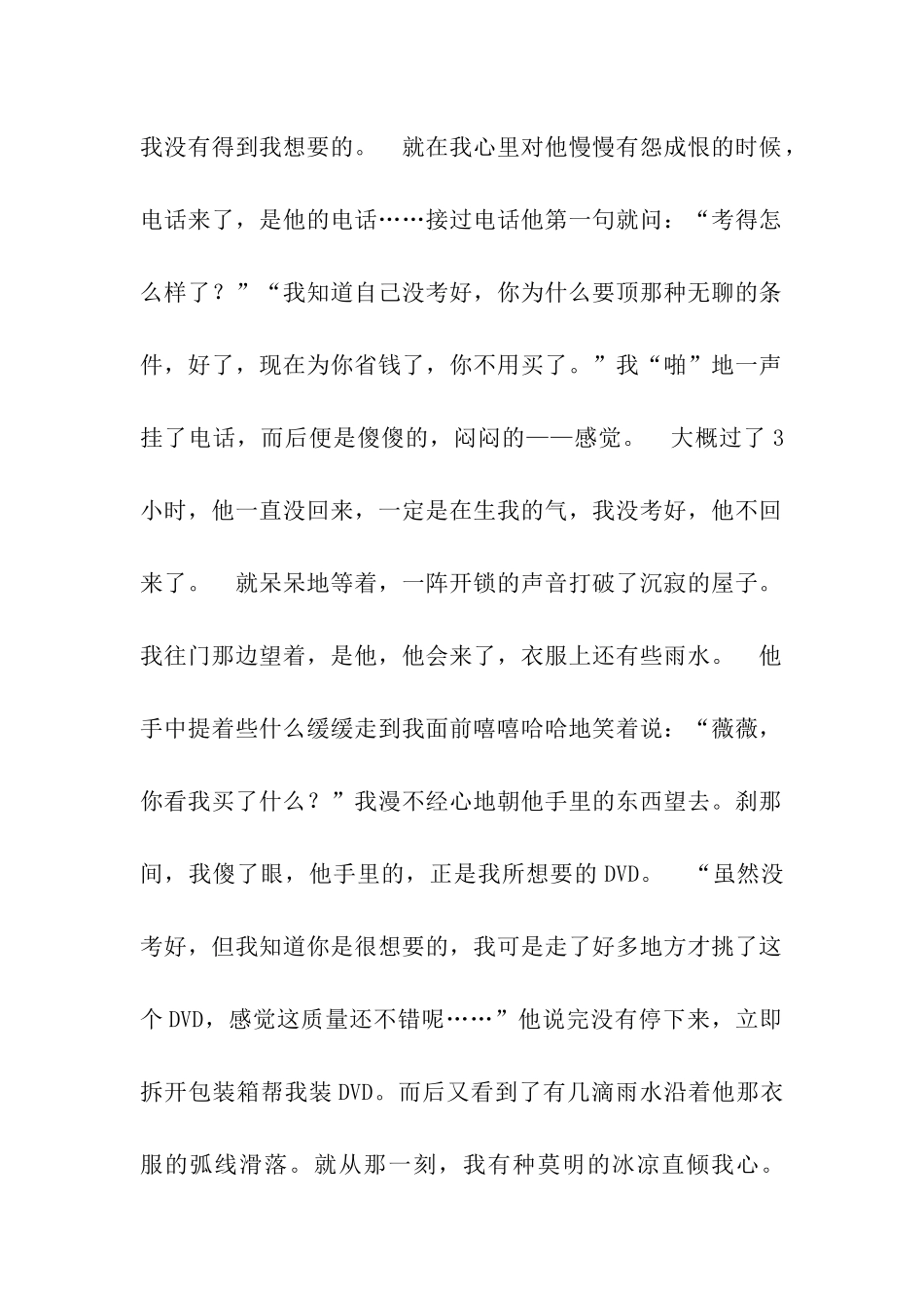 他的爱作文1100字_第2页