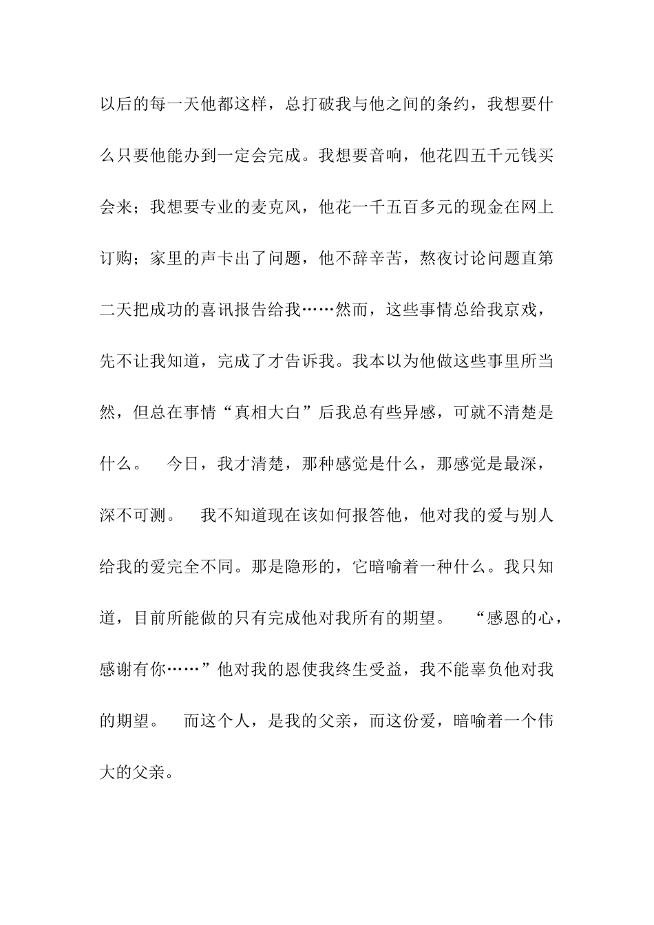 他的爱作文1100字_第3页