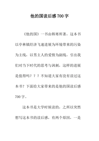 他的国读后感700字